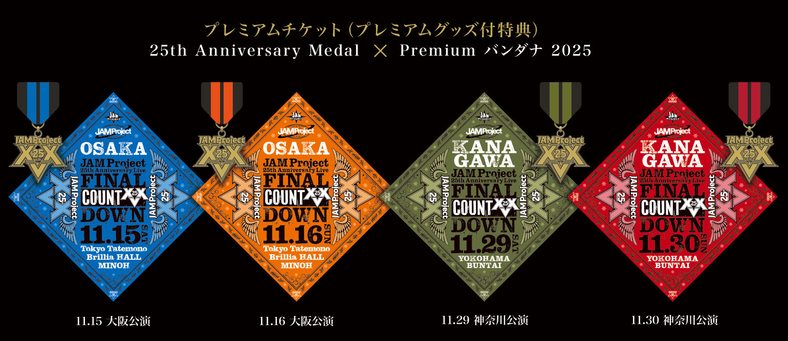 プレミアムグッズ